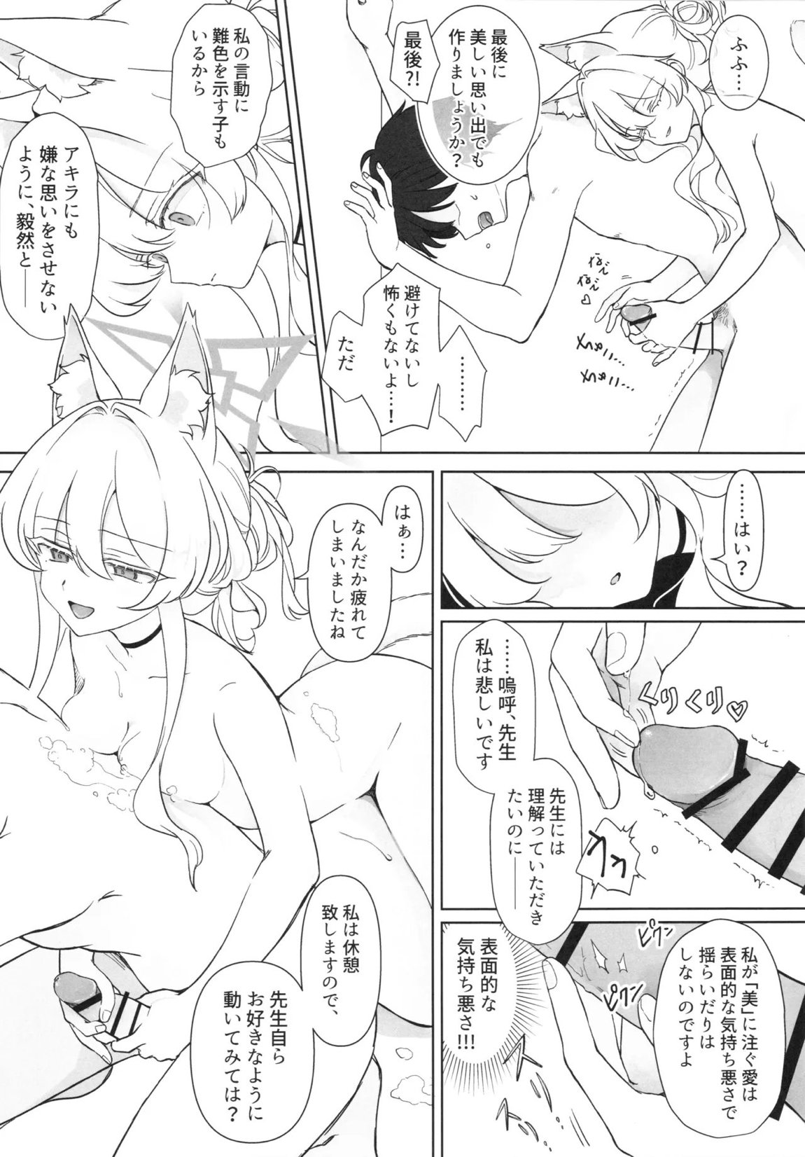 怪盗の本分 8ページ
