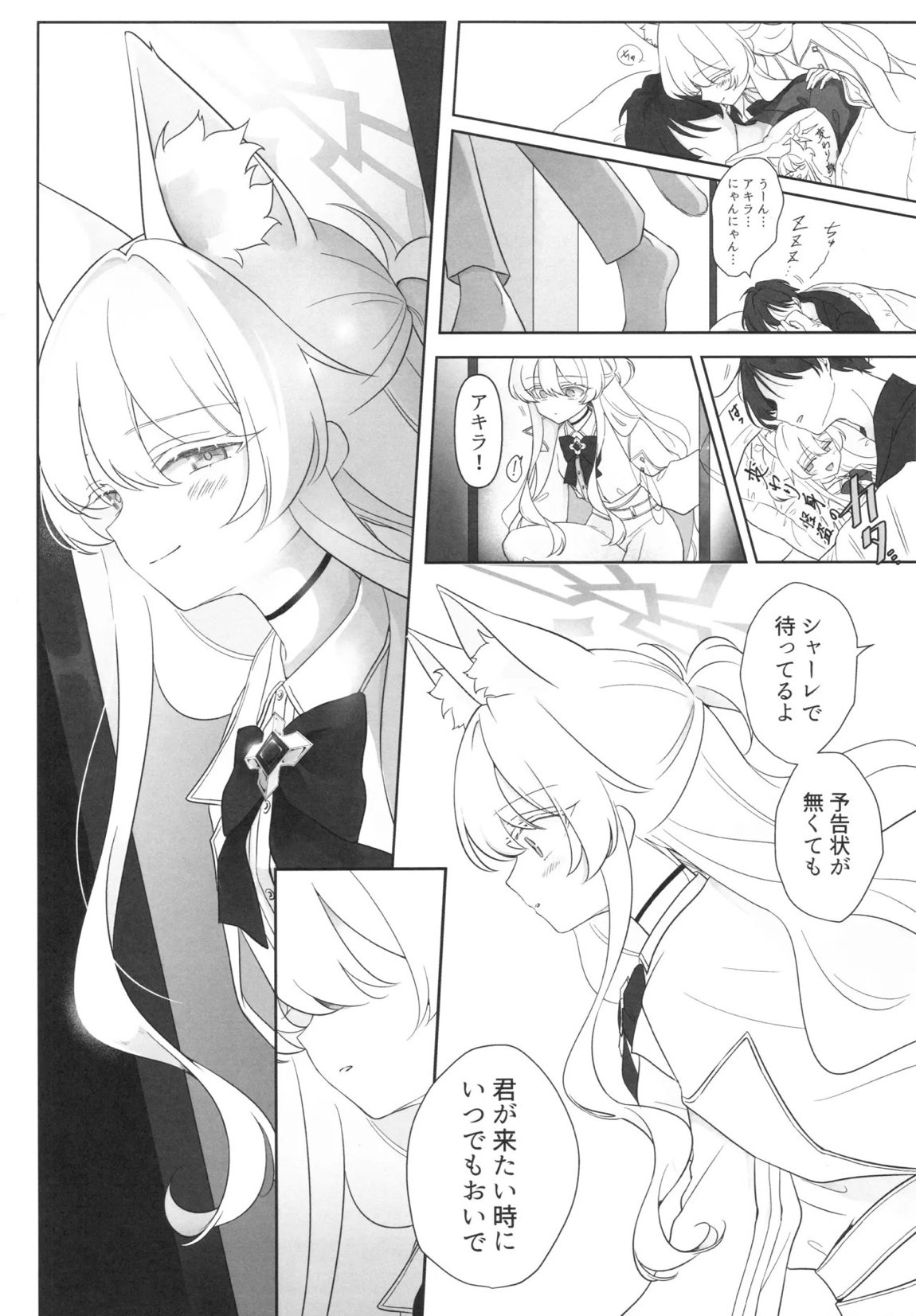 怪盗の本分 20ページ