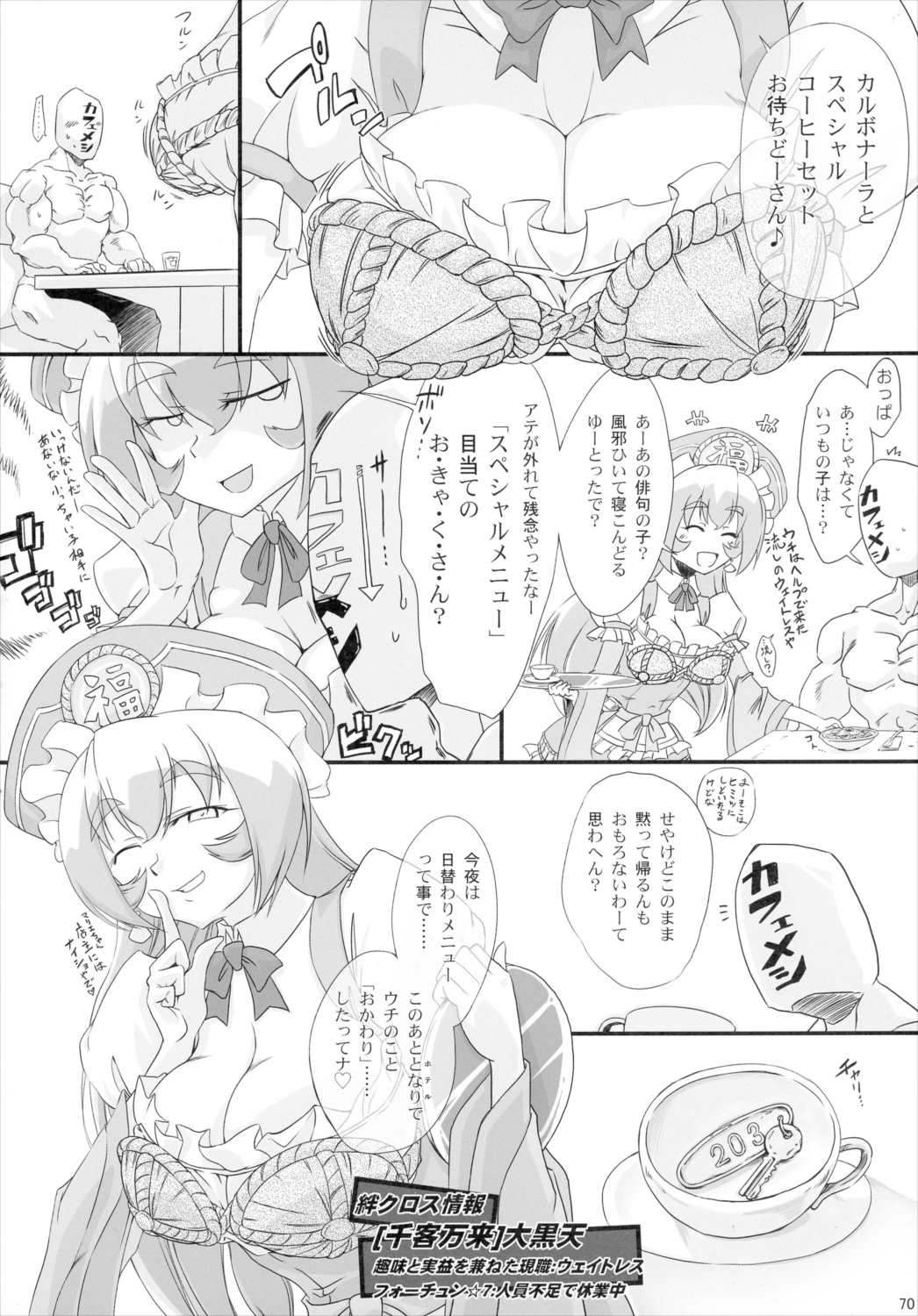 戦国コレクション合同本 コレクションズ 69ページ