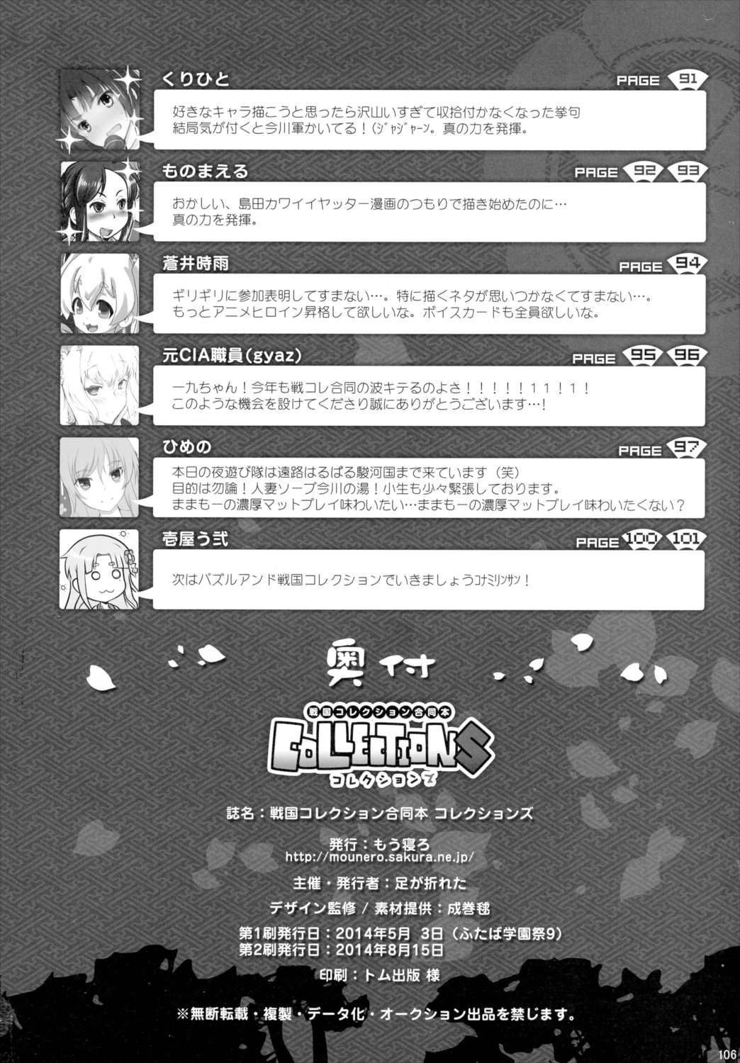 戦国コレクション合同本 コレクションズ 105ページ