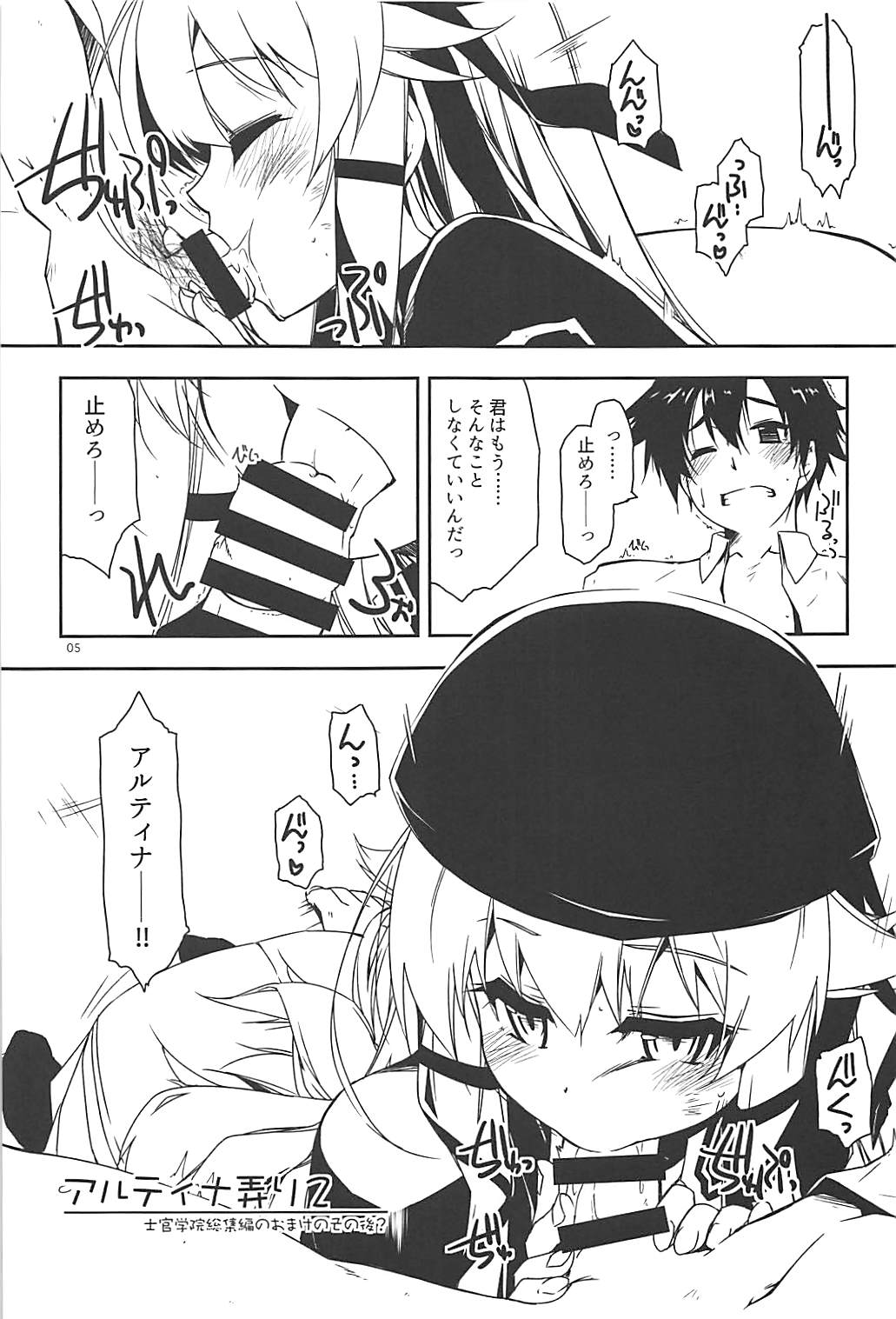 アルティナ弄り２ 4ページ