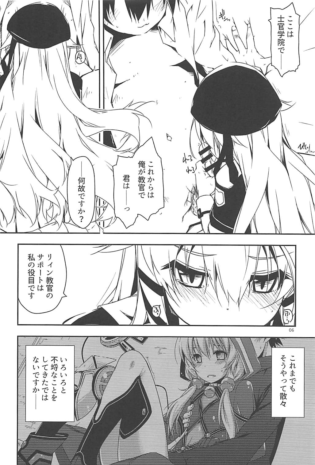 アルティナ弄り２ 5ページ
