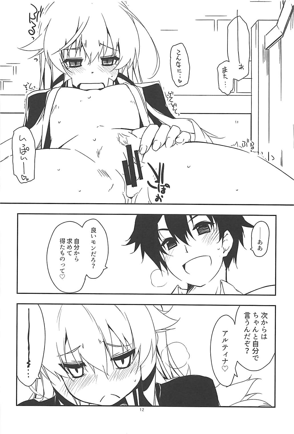 アルティナ弄り２ 11ページ