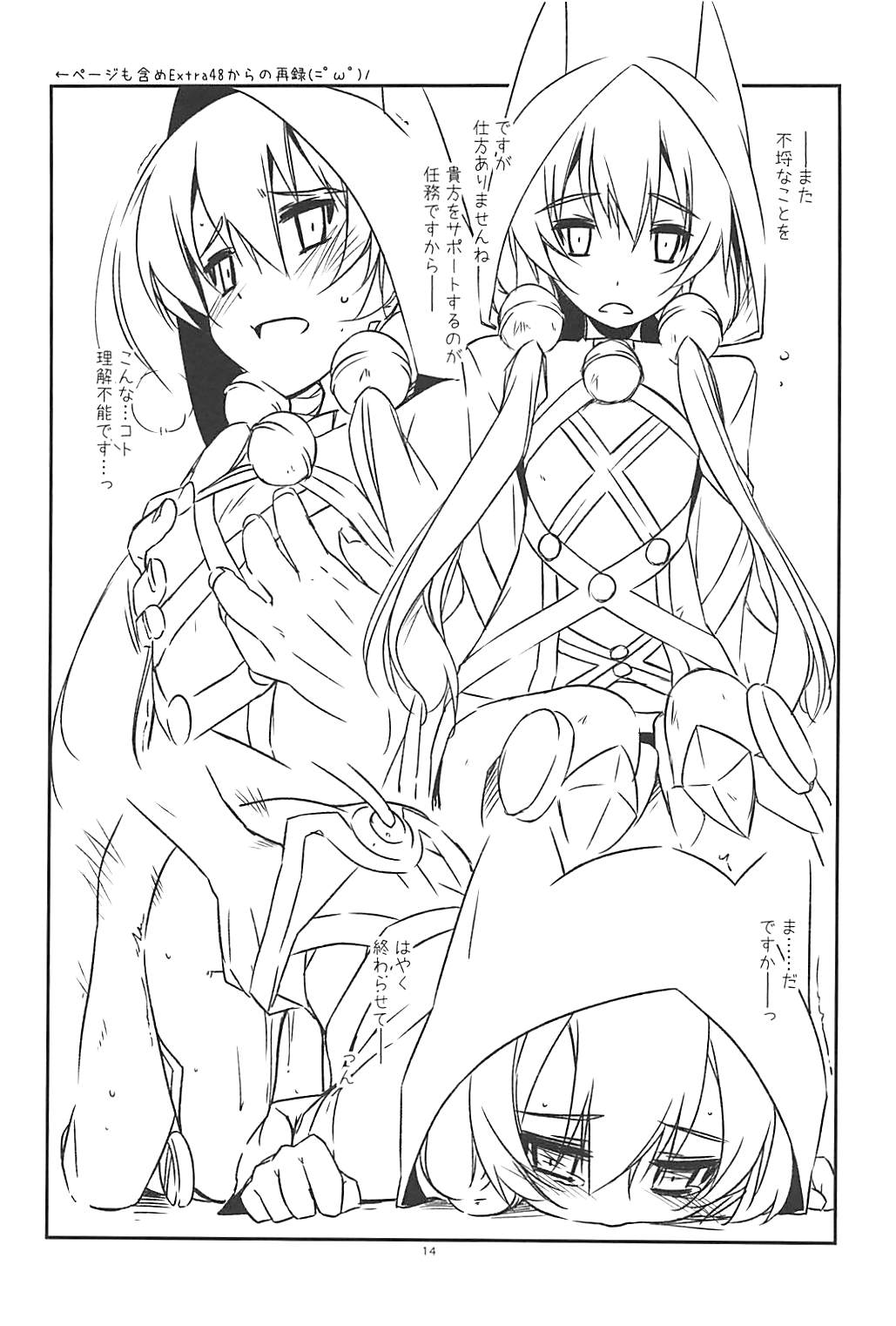 アルティナ弄り２ 12ページ