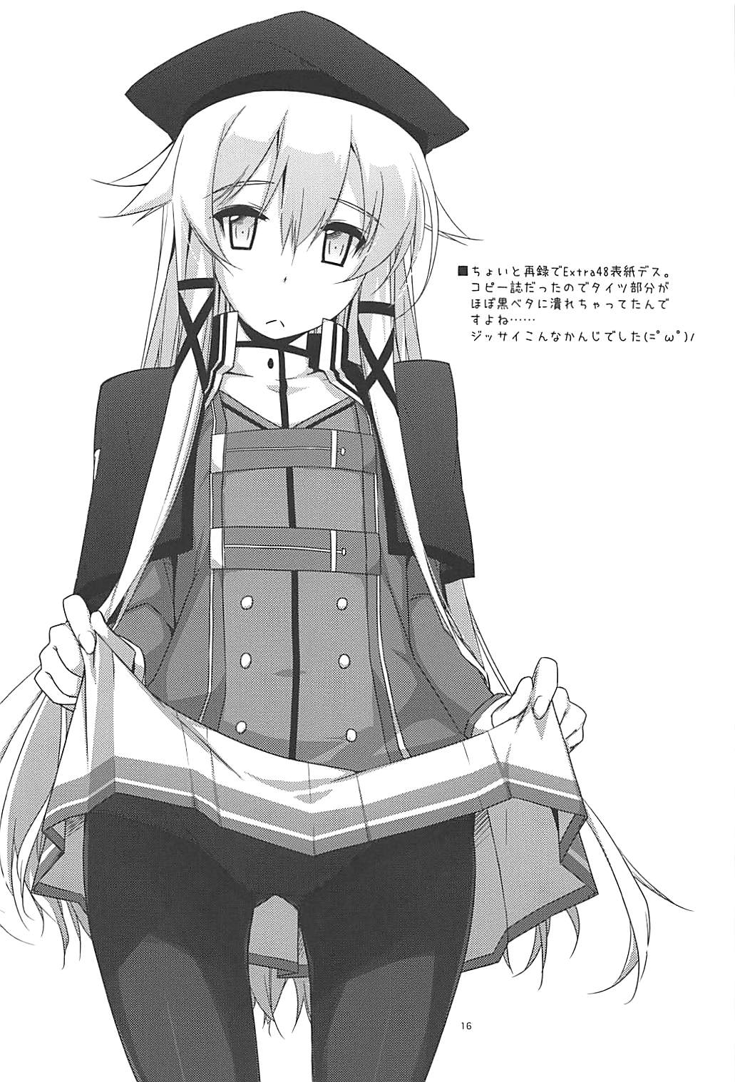 アルティナ弄り２ 14ページ