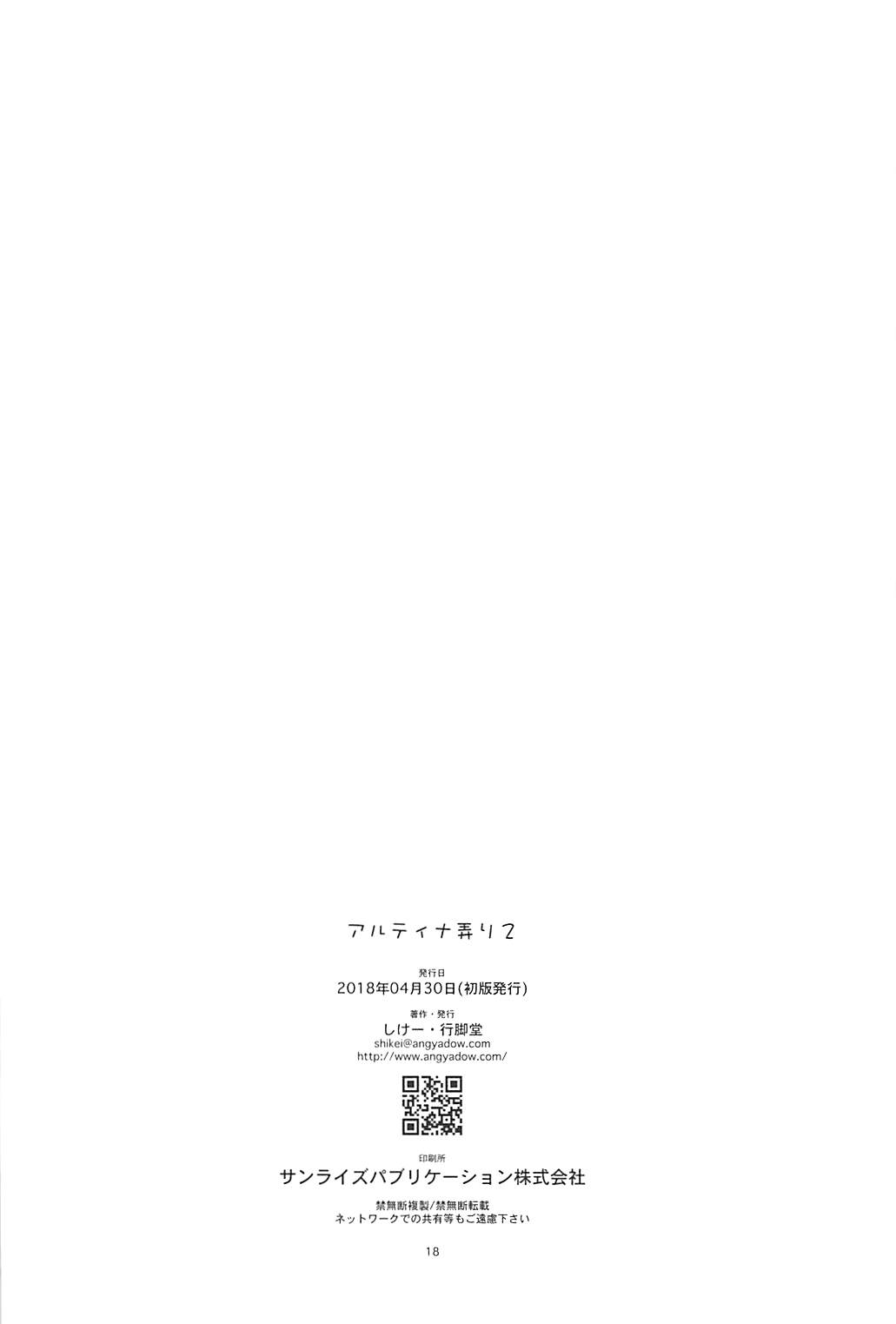 アルティナ弄り２ 16ページ