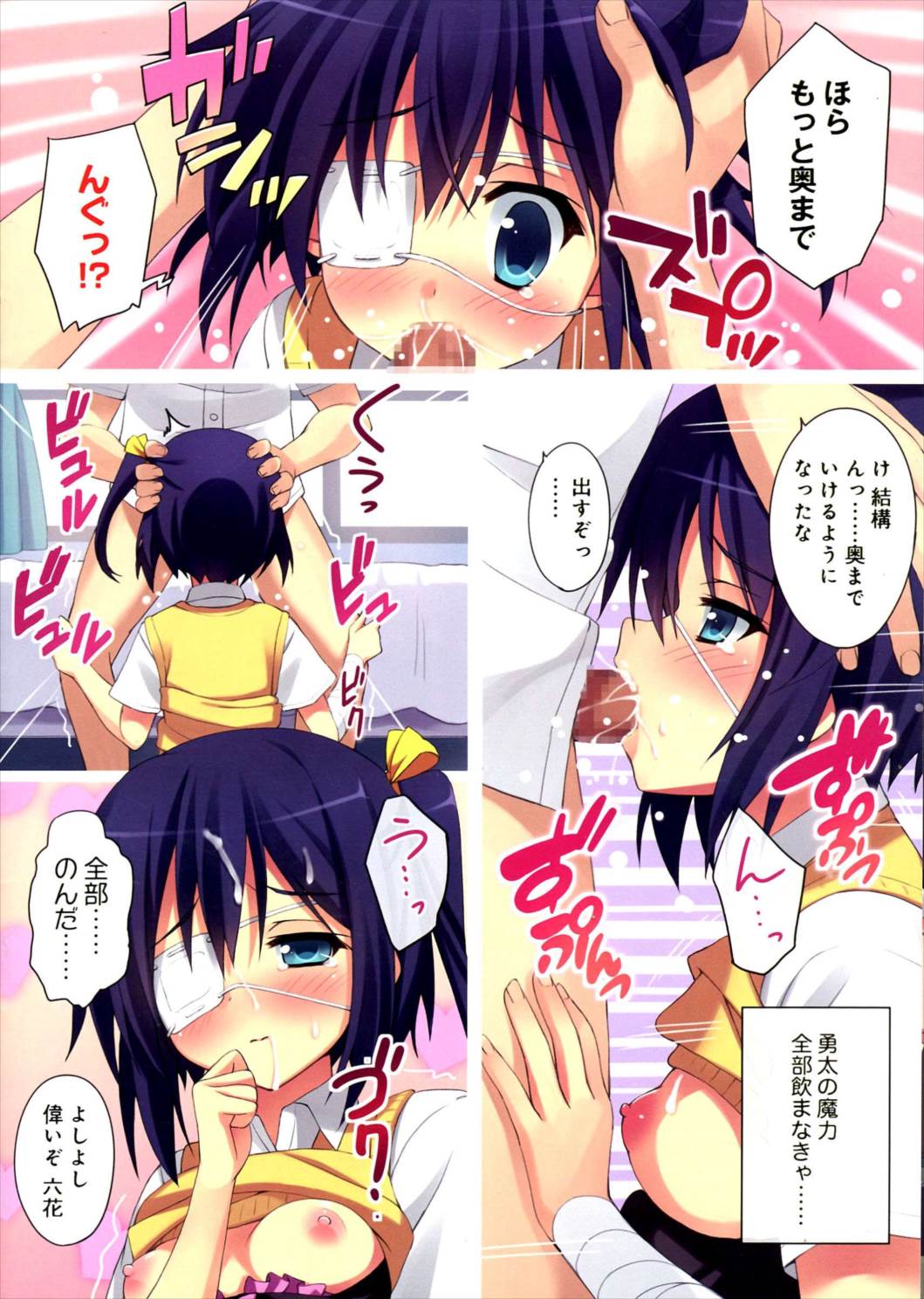 中二病だしナマでたくさんエッチしたい! 9ページ