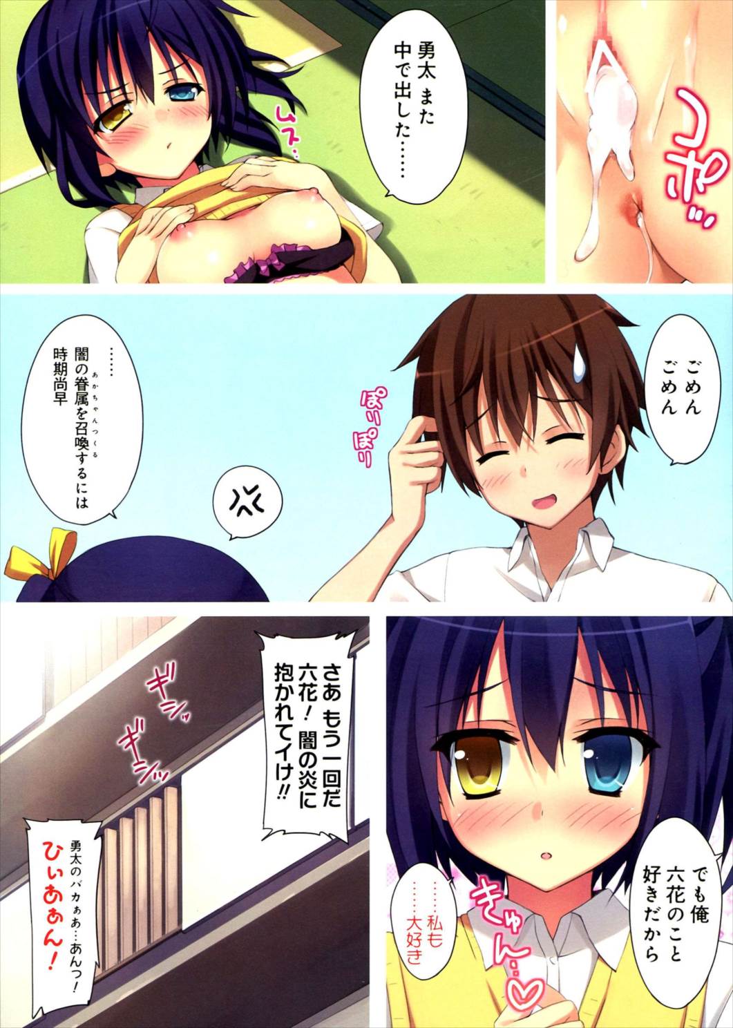 中二病だしナマでたくさんエッチしたい! 16ページ