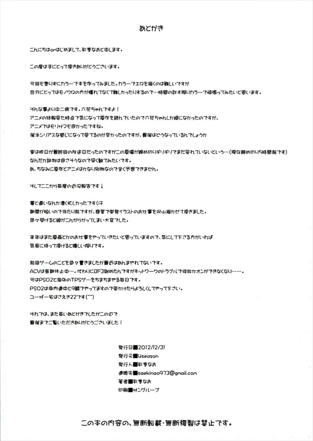 中二病だしナマでたくさんエッチしたい! 17ページ