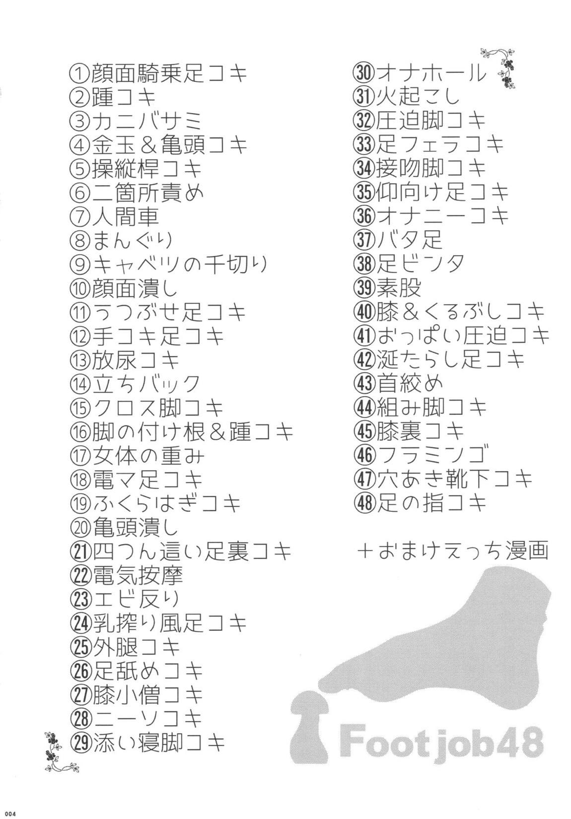 鹿島で足コキ48手 3ページ