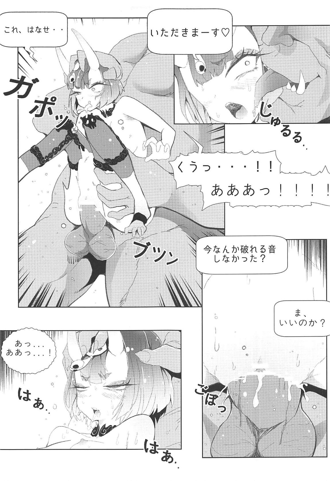 酒呑童子いじめの本 12ページ