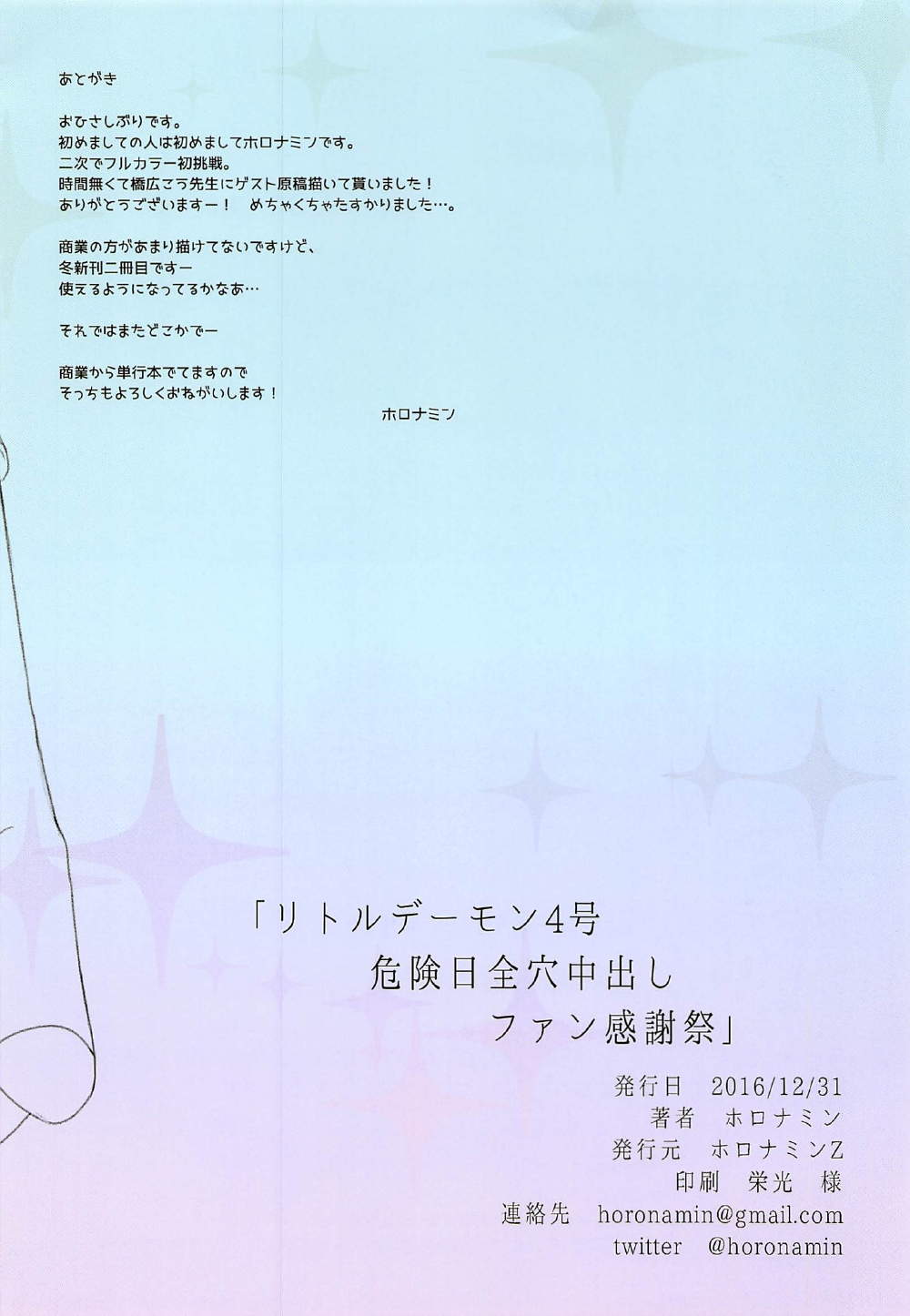リトルデーモン4号危険日全穴中出し感謝祭 14ページ