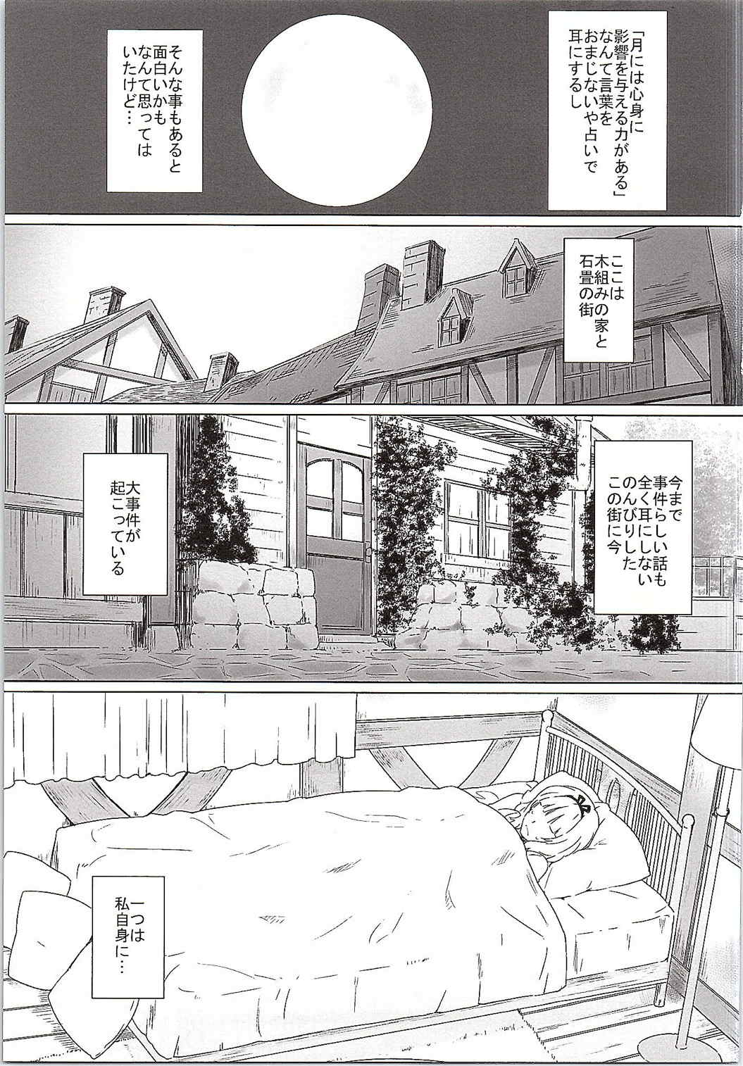 月とうさぎと金髪少女 2ページ