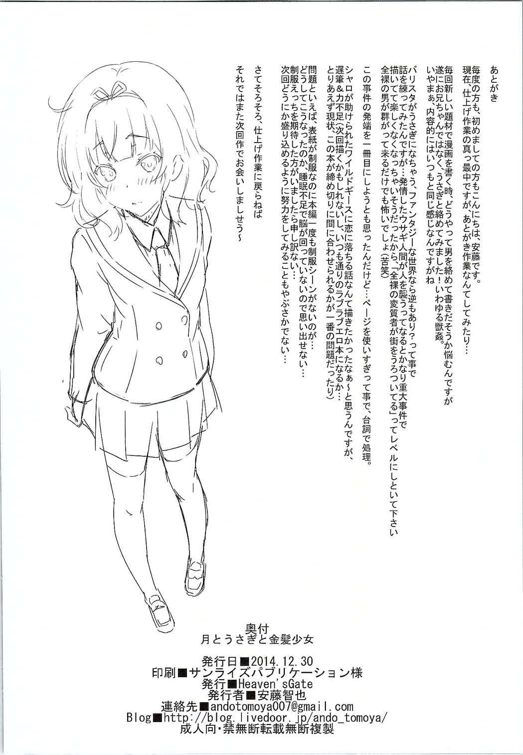 月とうさぎと金髪少女 25ページ