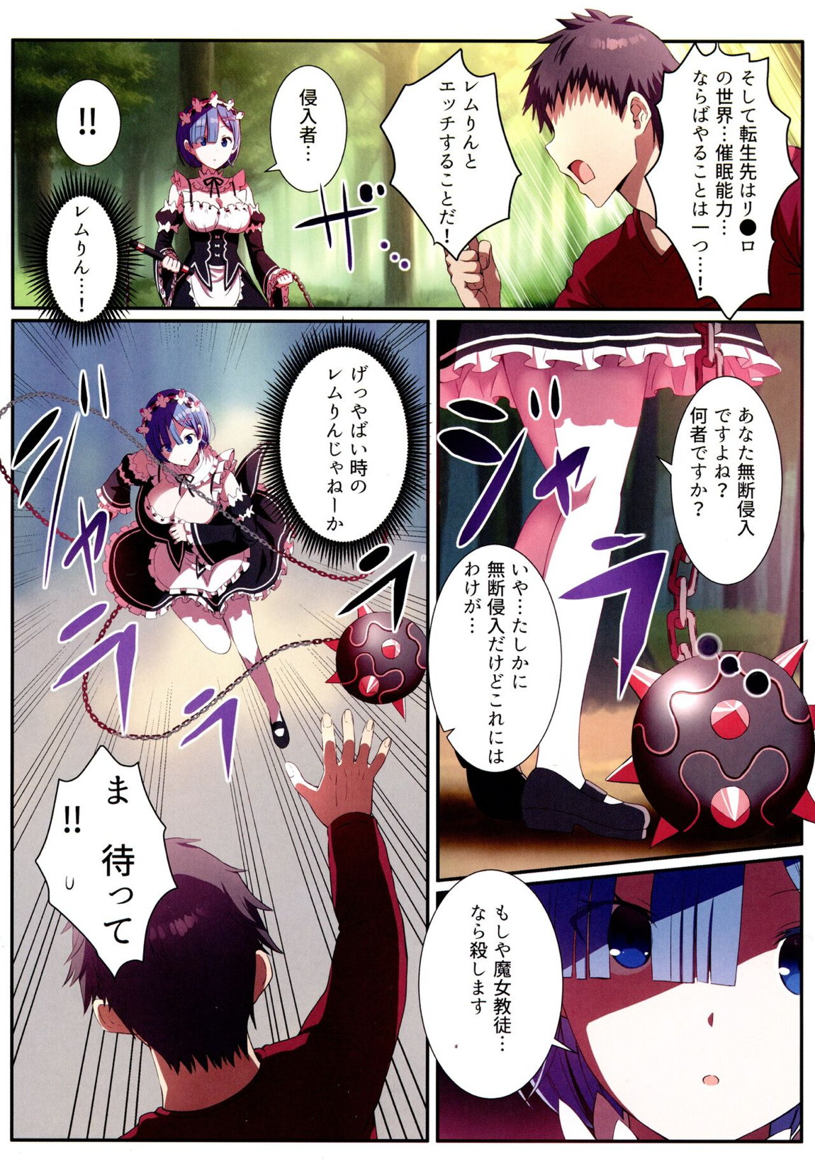 レムりんと結婚即ハメえッちッち 6ページ
