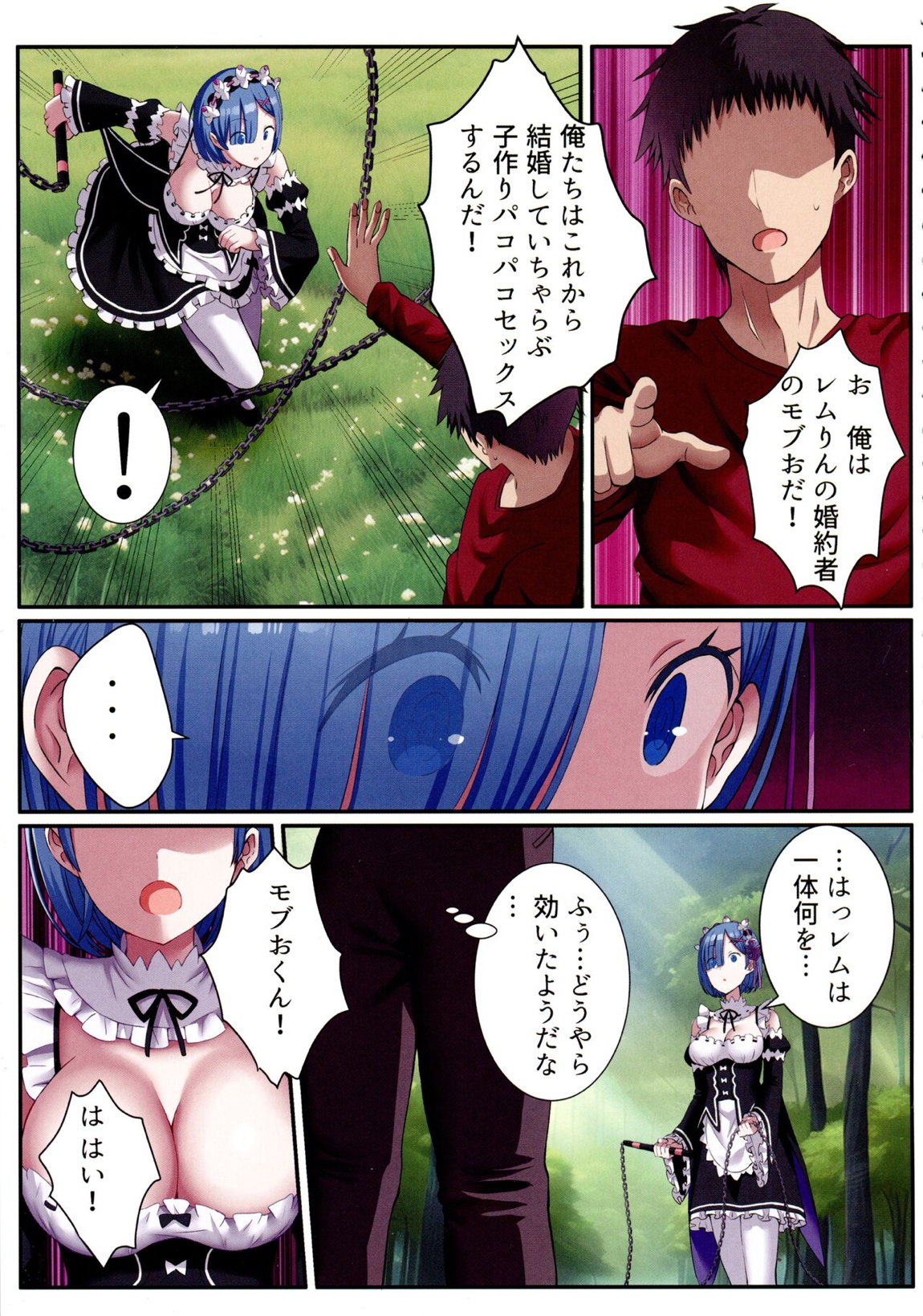 レムりんと結婚即ハメえッちッち 7ページ