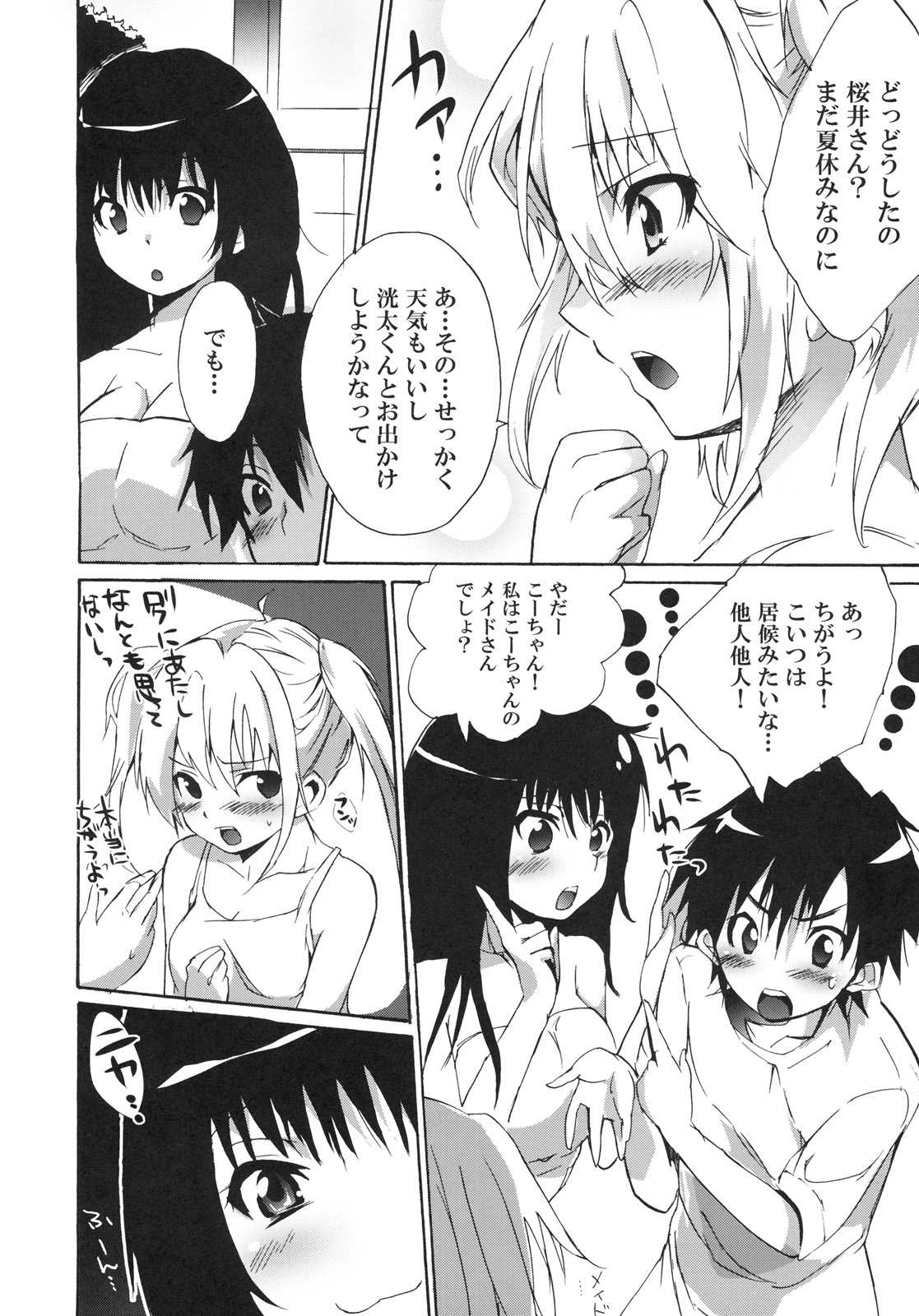 あねどぴゅ 7ページ