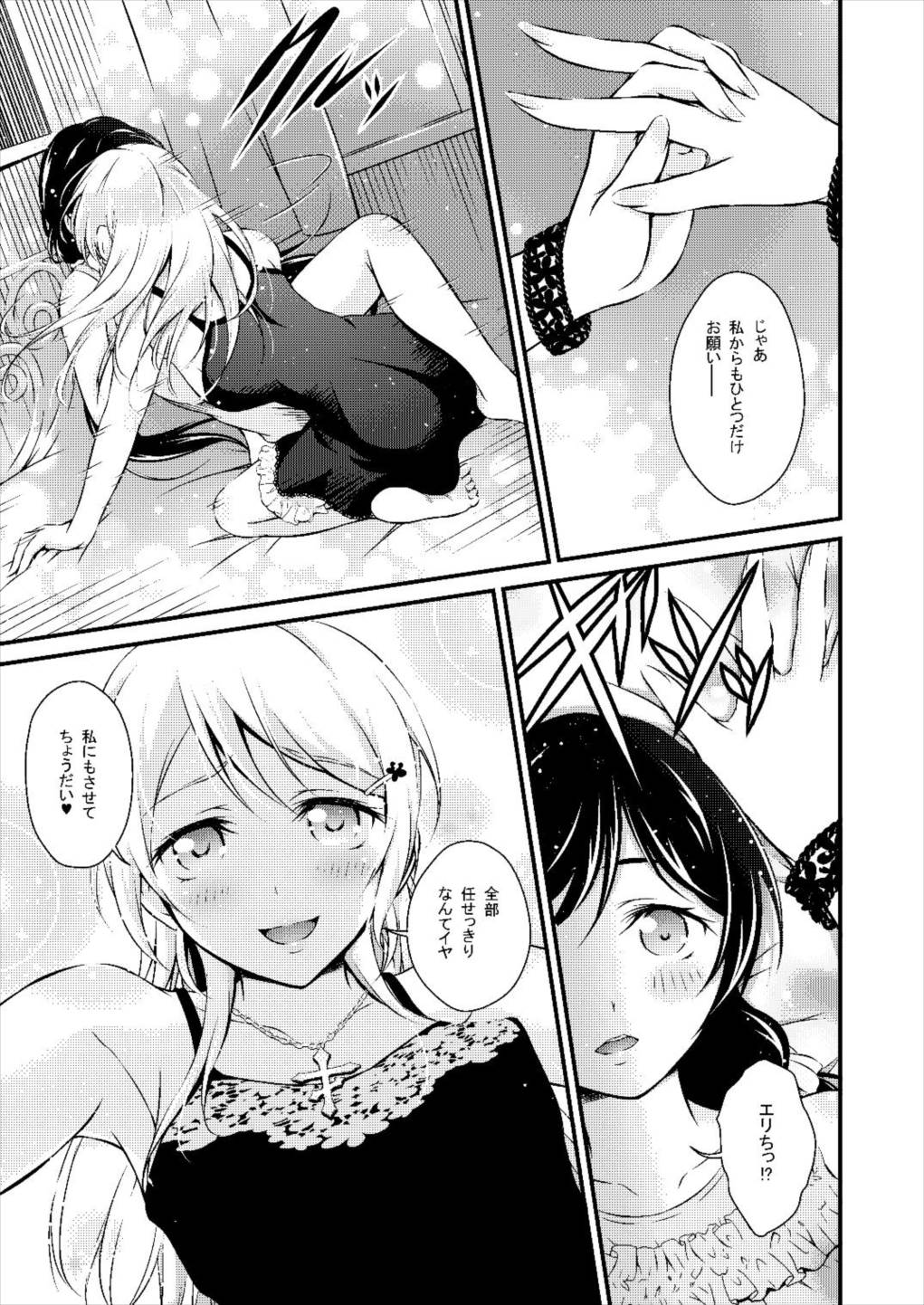 Futa Eli 10ページ