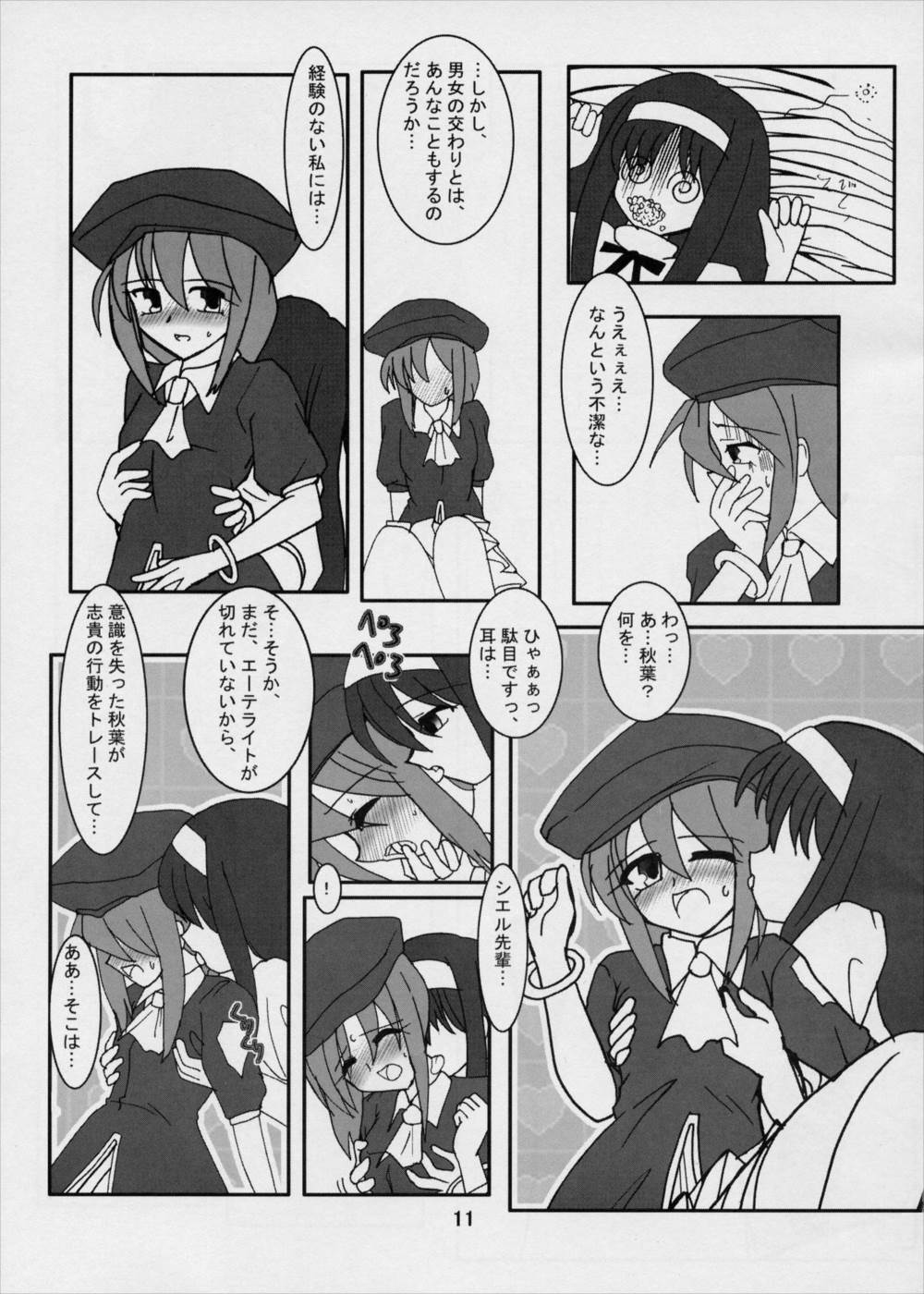 モメルブラ 10ページ