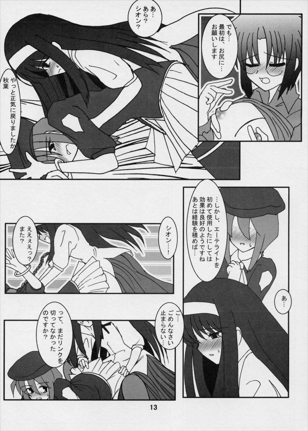 モメルブラ 12ページ