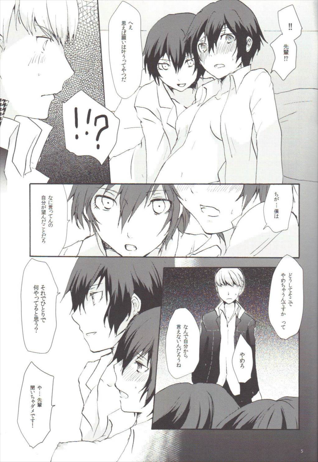 妄想LOVER 4ページ