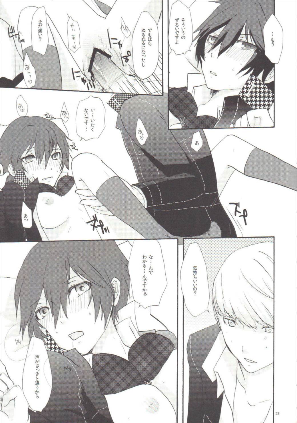 妄想LOVER 24ページ