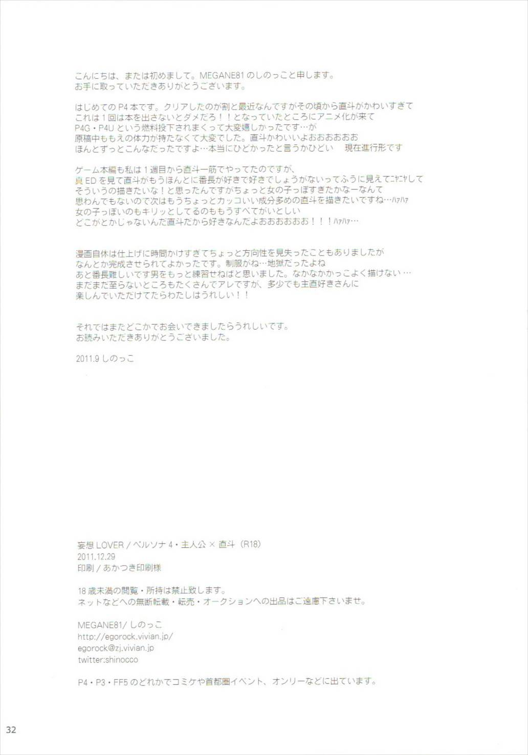 妄想LOVER 31ページ
