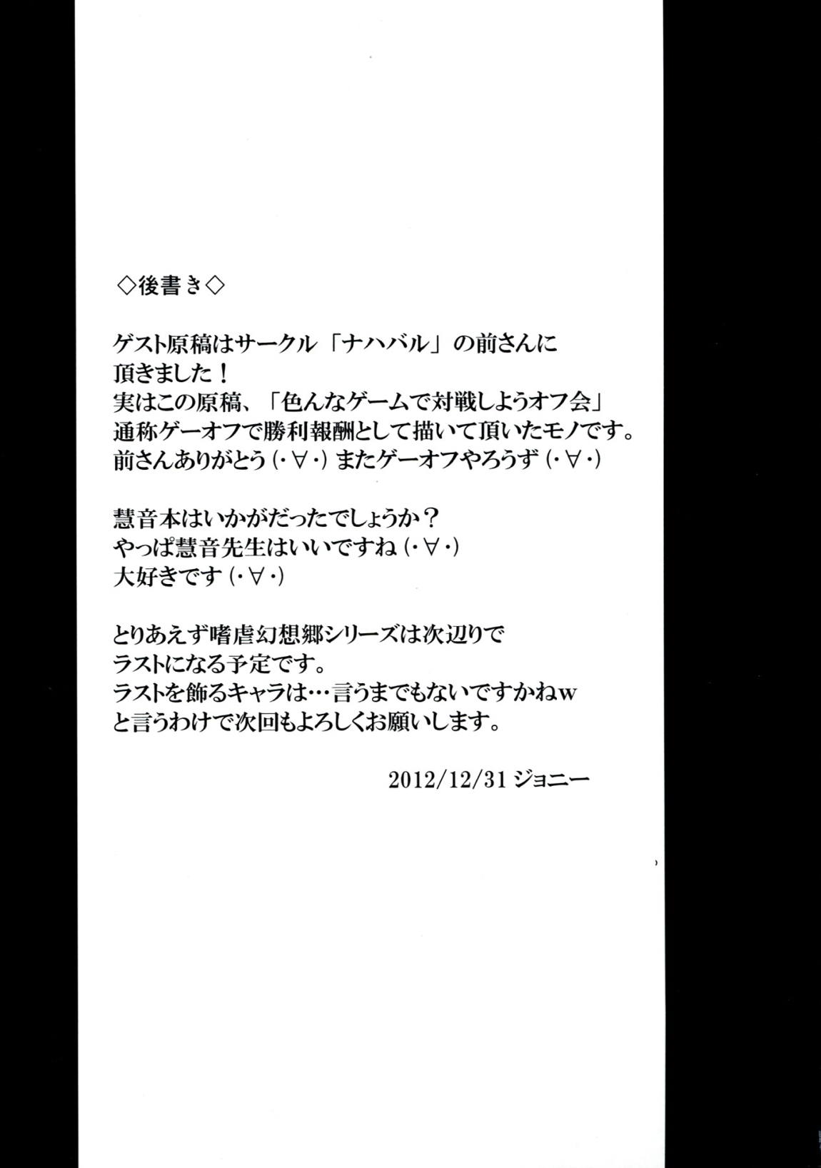 嗜虐幻想郷-上白沢慧音- 27ページ