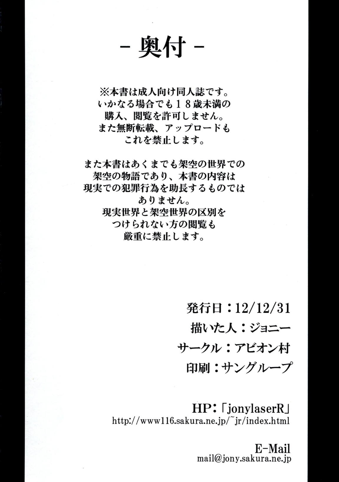 嗜虐幻想郷-上白沢慧音- 28ページ