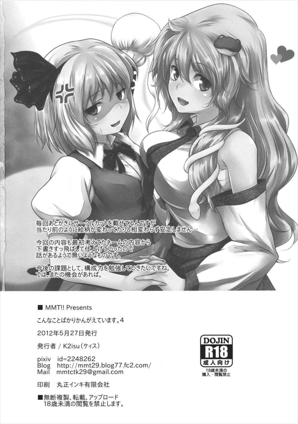 こんなことばかりかんがえています。 4 26ページ