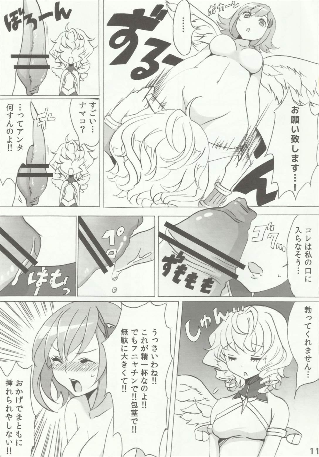ちんずりっくえんじぇう 12ページ