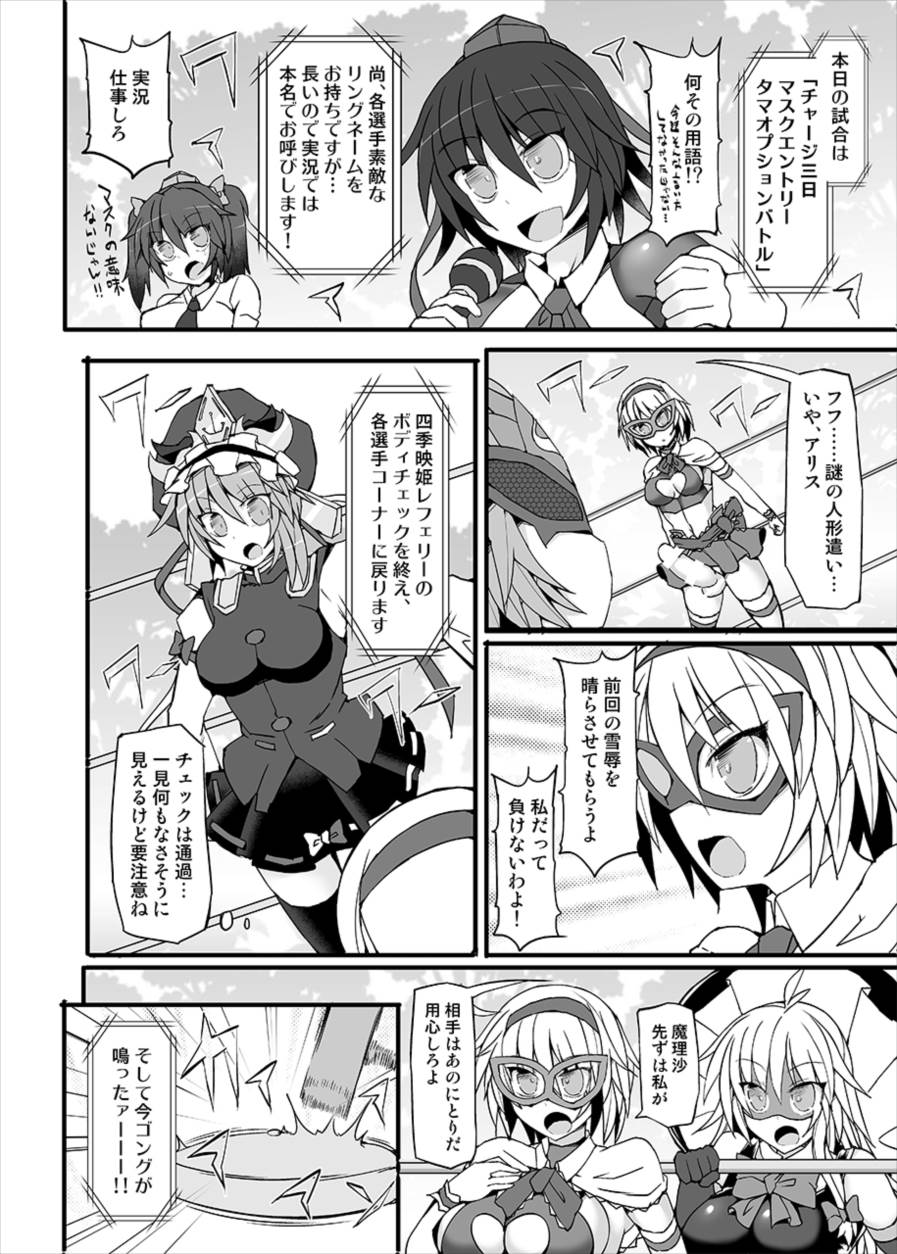 幻想郷フタナリチンポレスリング9 アリス&魔理沙VSにとり&雛 7ページ