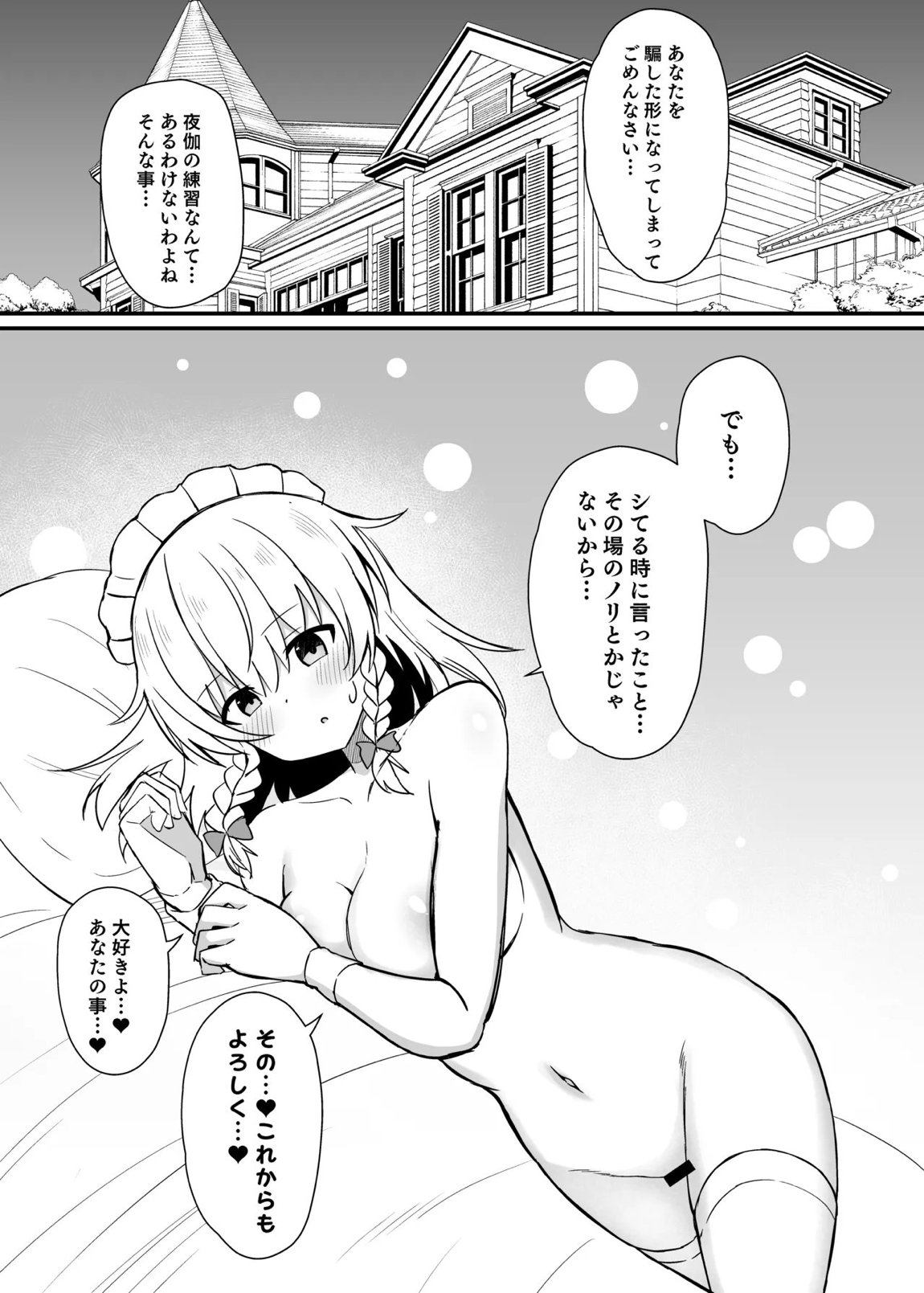 咲夜さんと夜伽の練習 20ページ
