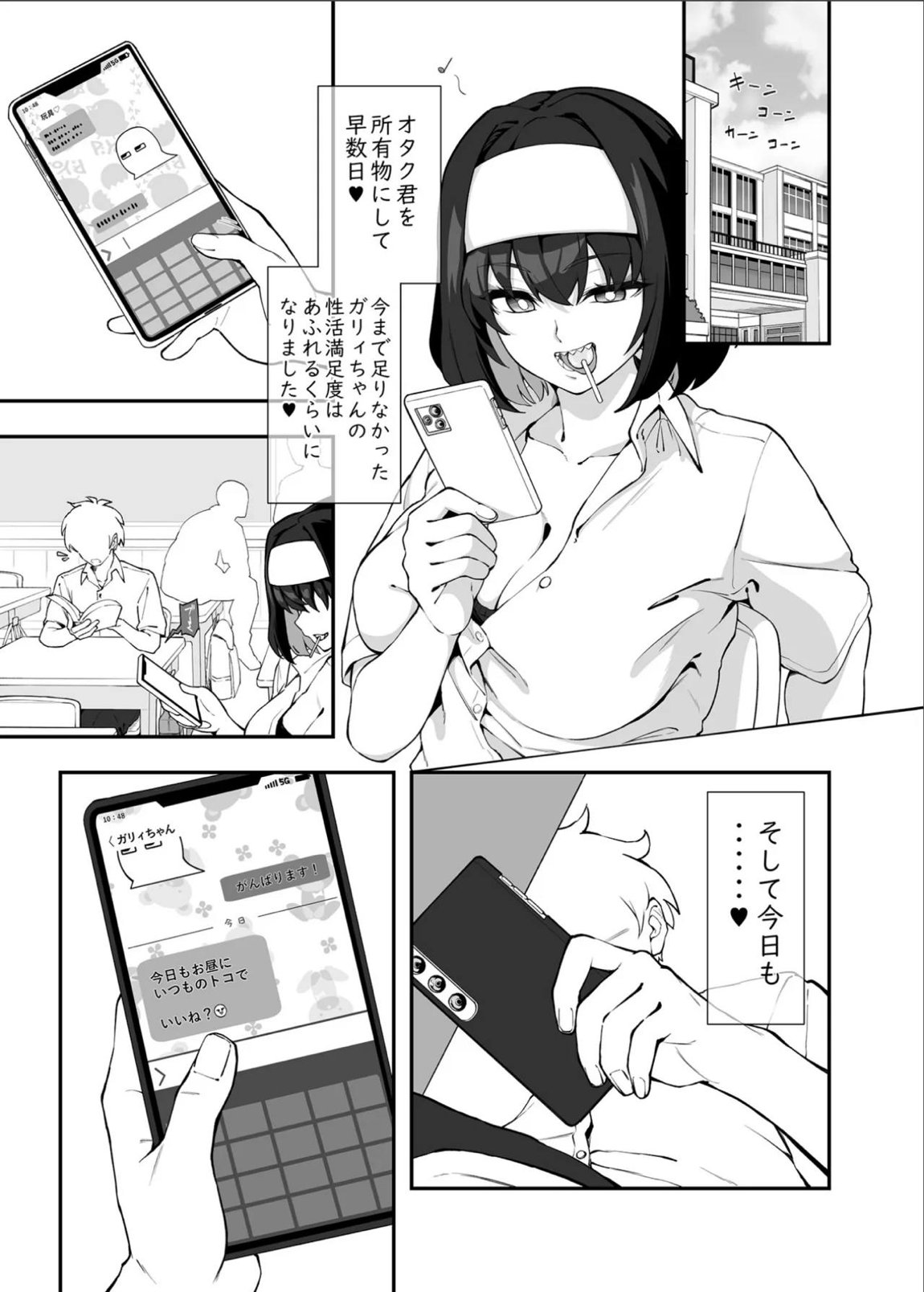 ガリィちゃんの玩具2 2ページ