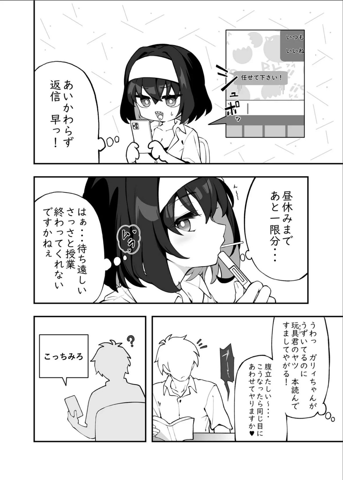 ガリィちゃんの玩具2 3ページ