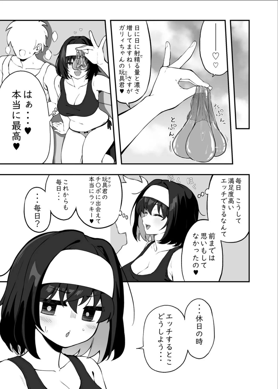 ガリィちゃんの玩具2 6ページ