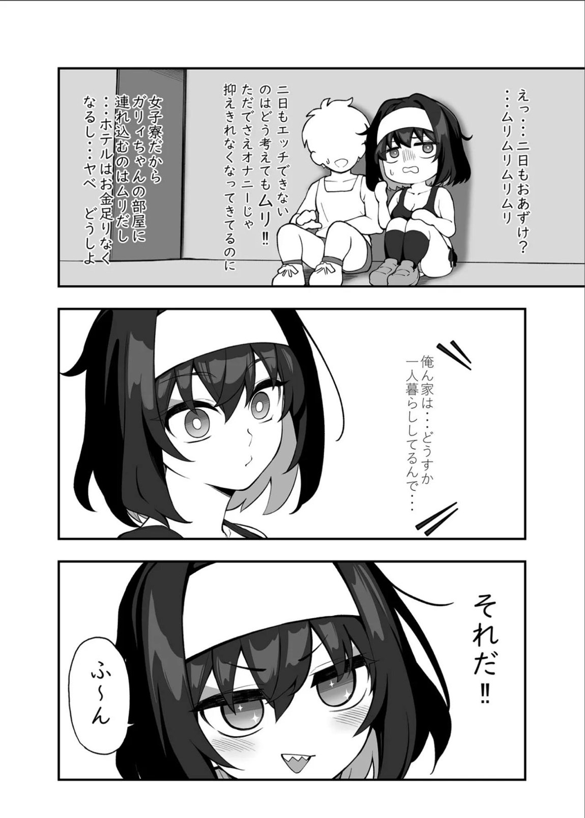 ガリィちゃんの玩具2 7ページ