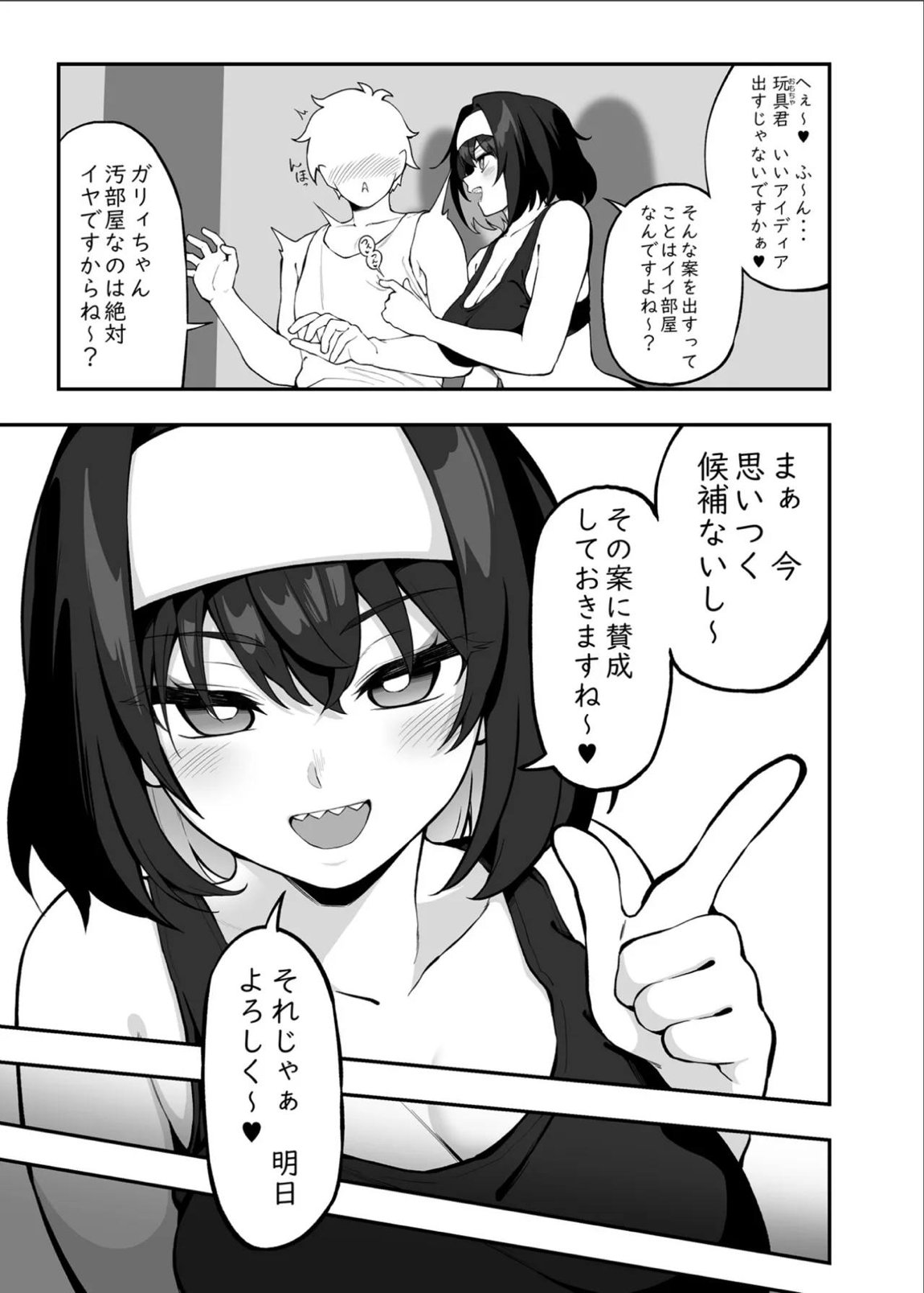 ガリィちゃんの玩具2 8ページ