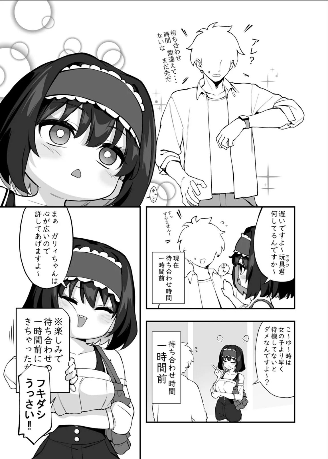 ガリィちゃんの玩具2 10ページ