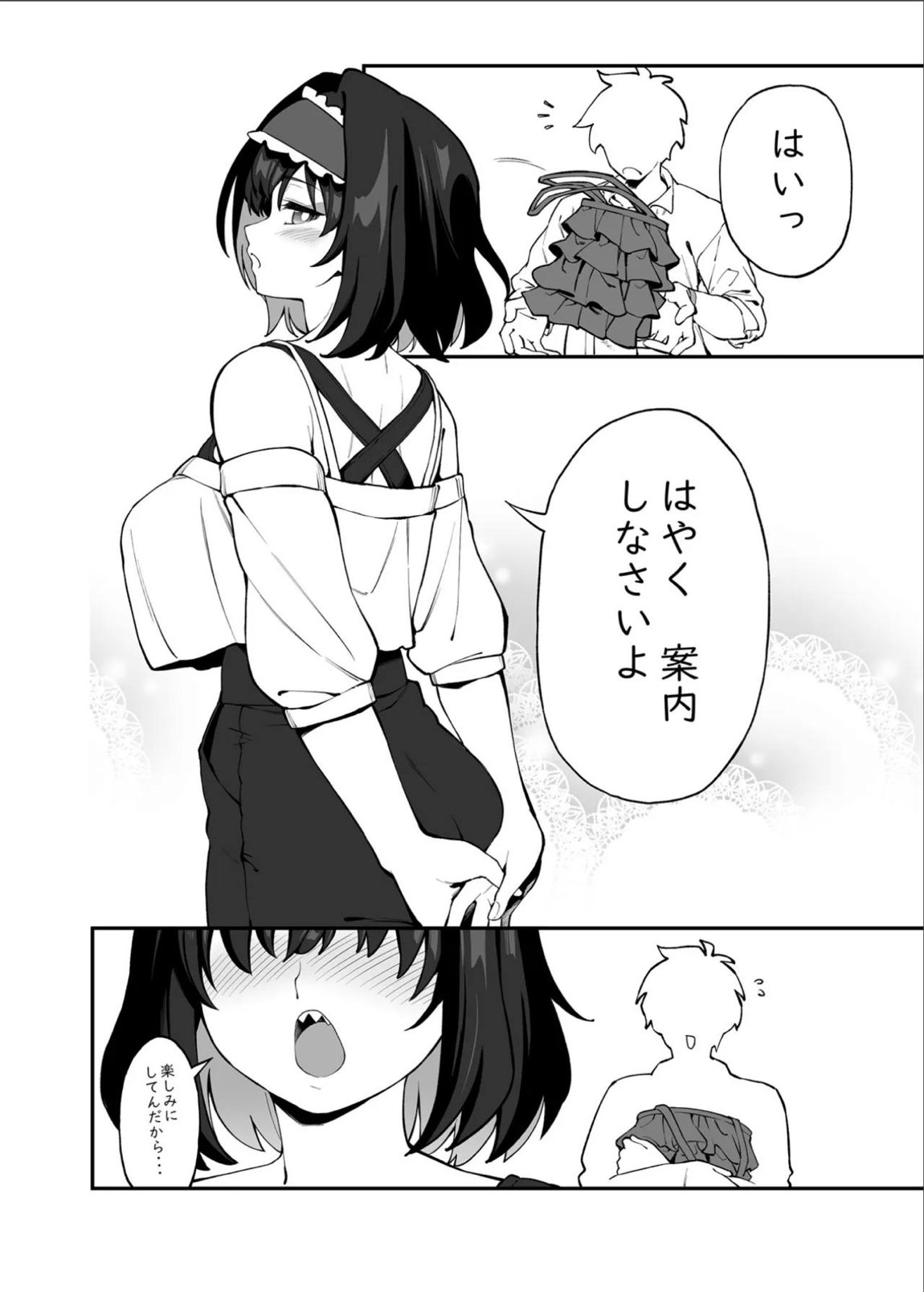 ガリィちゃんの玩具2 11ページ