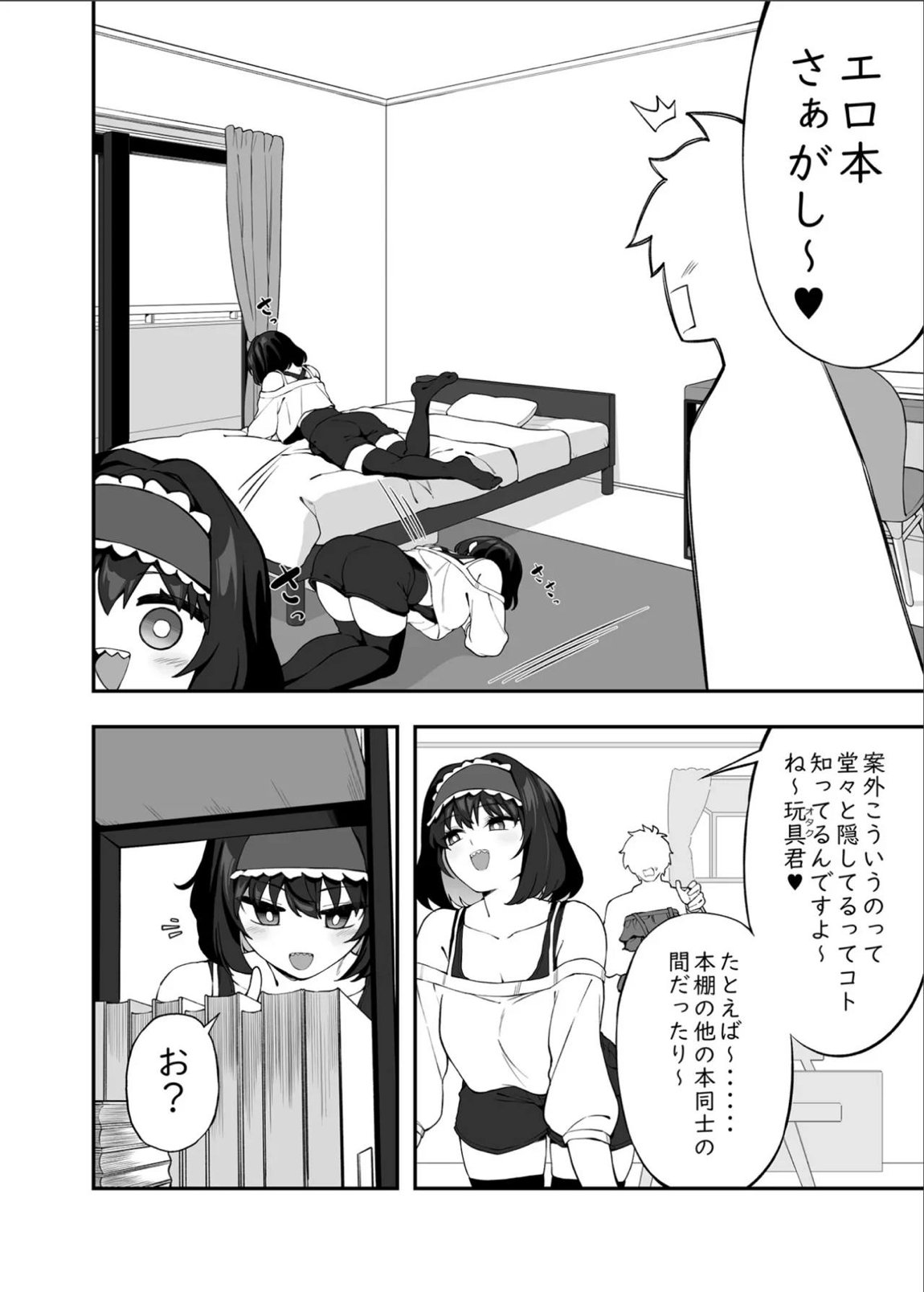 ガリィちゃんの玩具2 13ページ