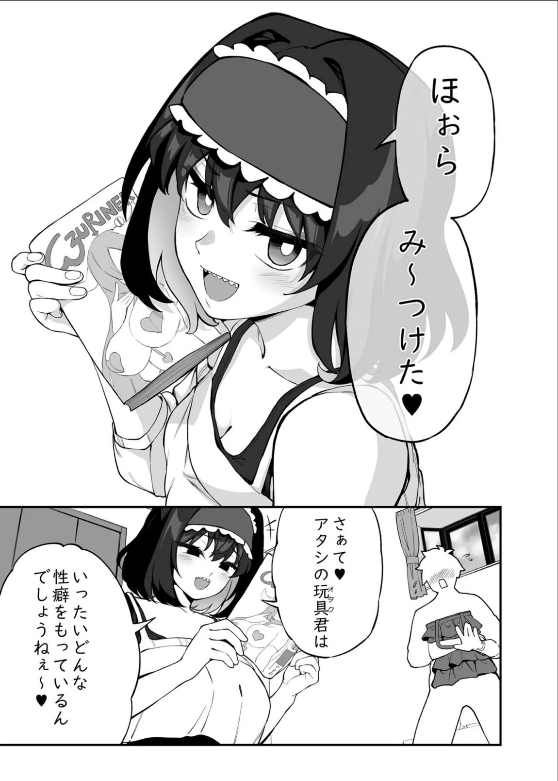 ガリィちゃんの玩具2 14ページ
