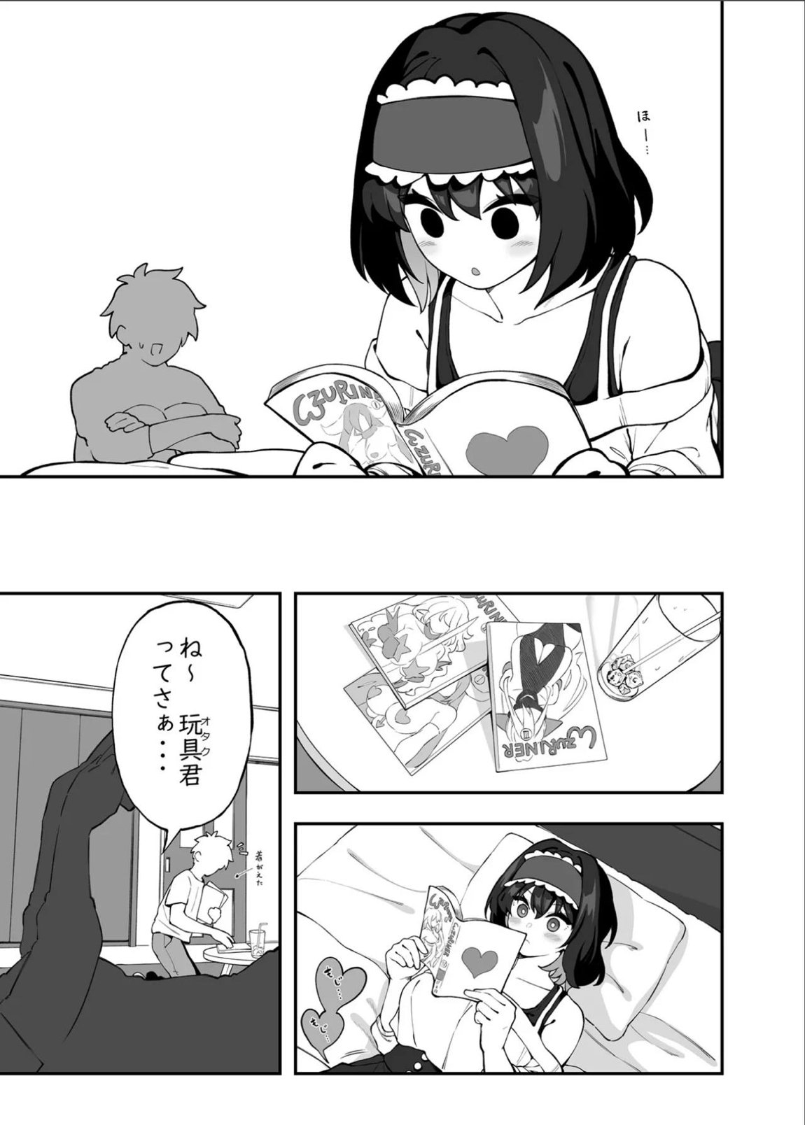 ガリィちゃんの玩具2 16ページ