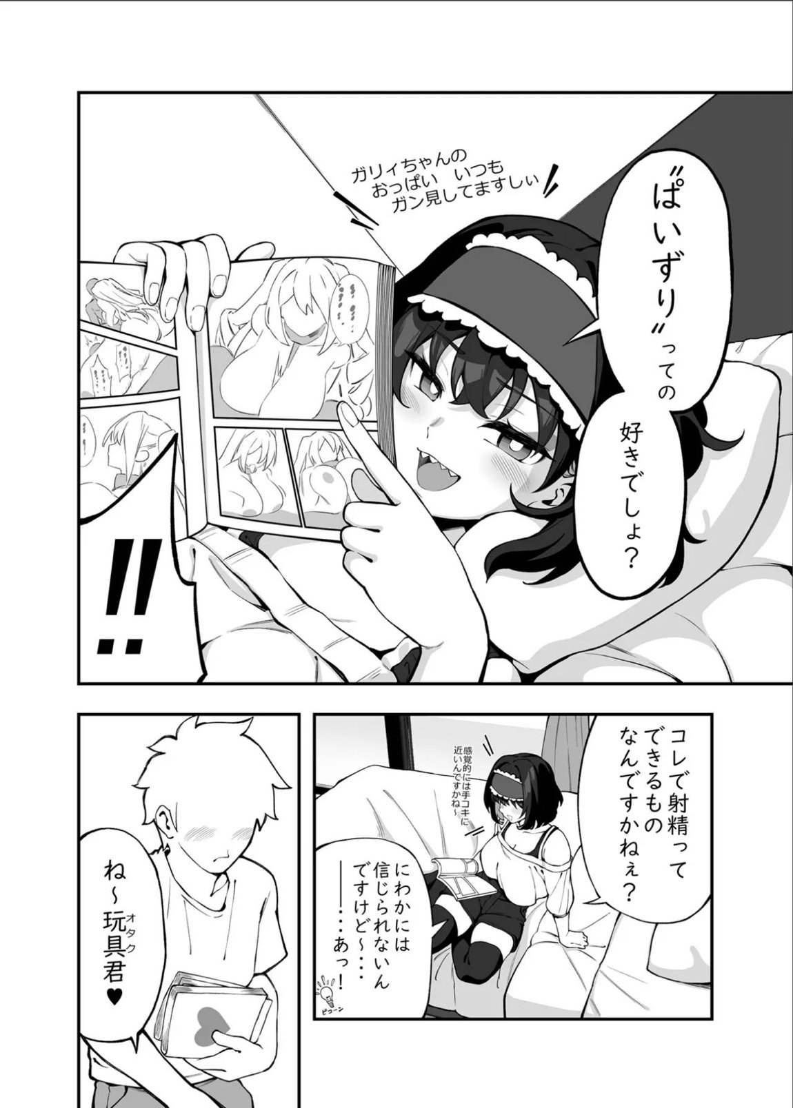 ガリィちゃんの玩具2 17ページ