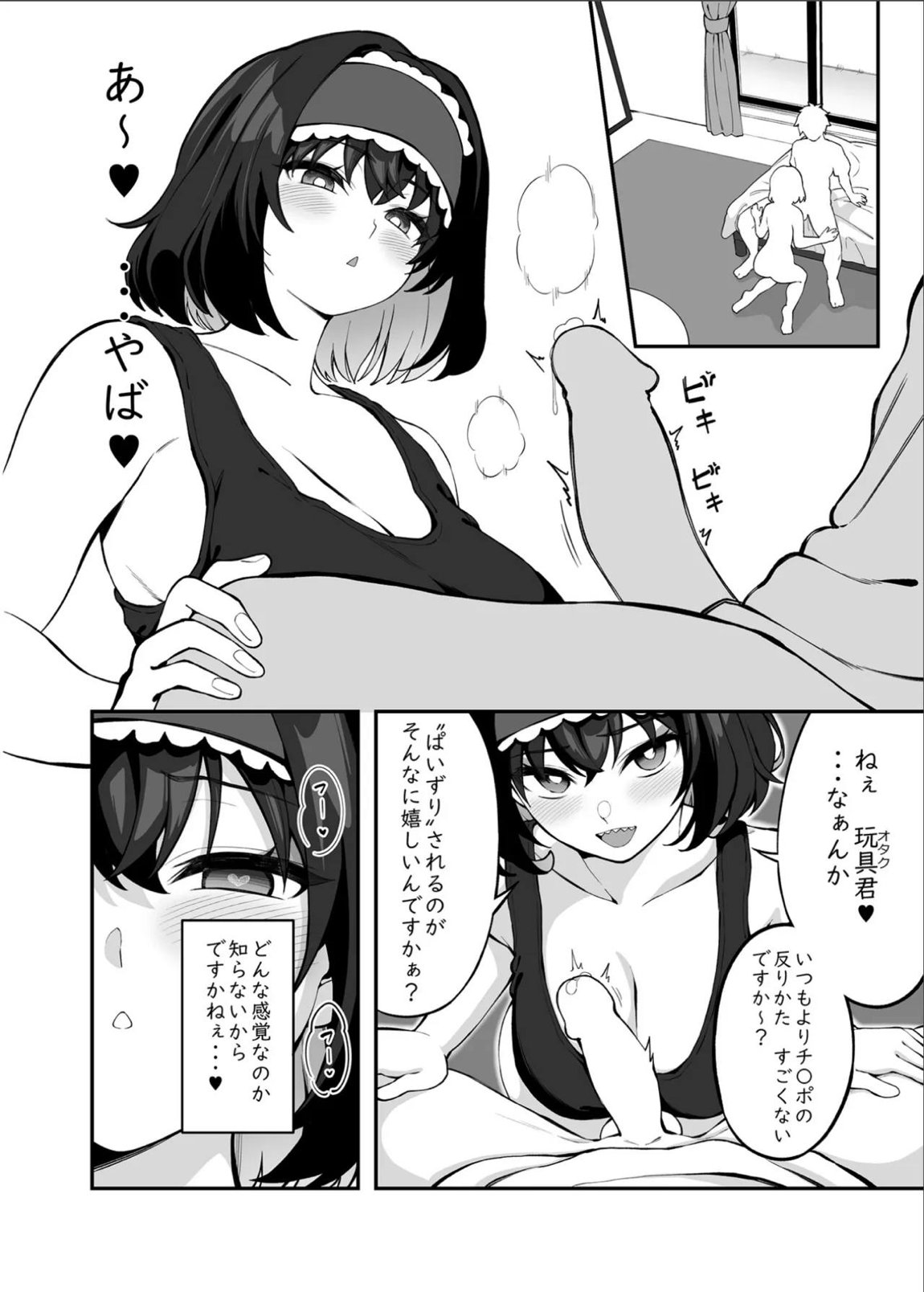 ガリィちゃんの玩具2 19ページ