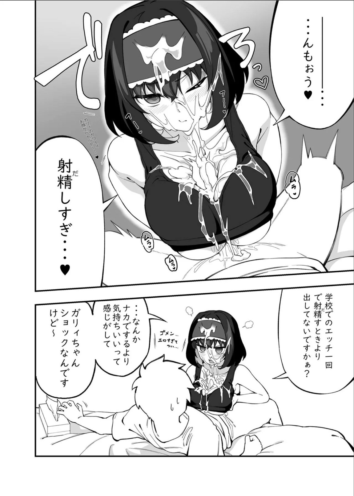 ガリィちゃんの玩具2 25ページ