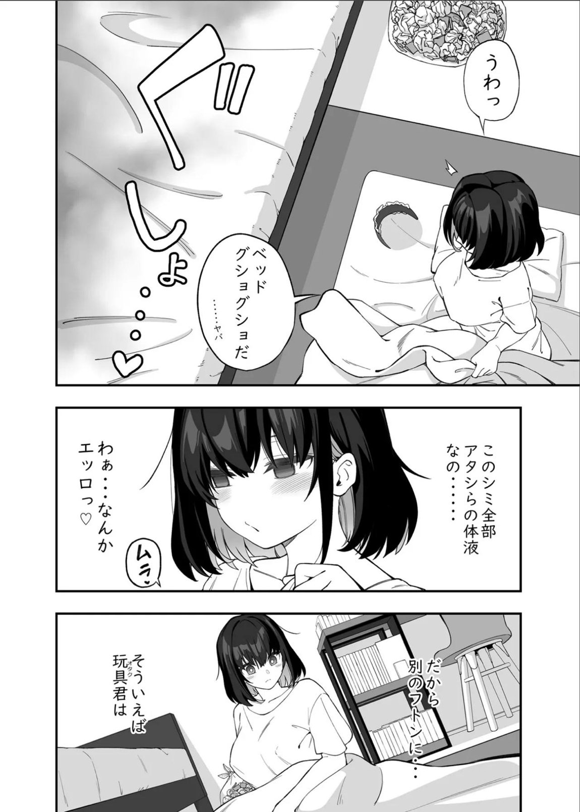 ガリィちゃんの玩具2 35ページ