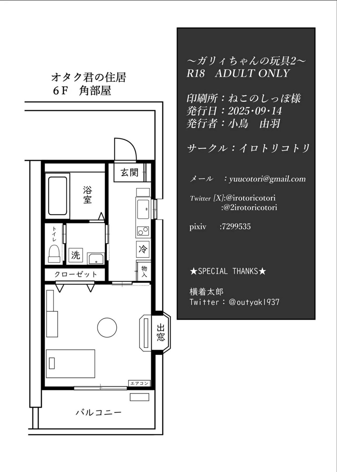ガリィちゃんの玩具2 61ページ