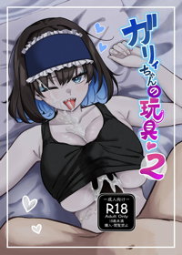 ガリィちゃんの玩具2