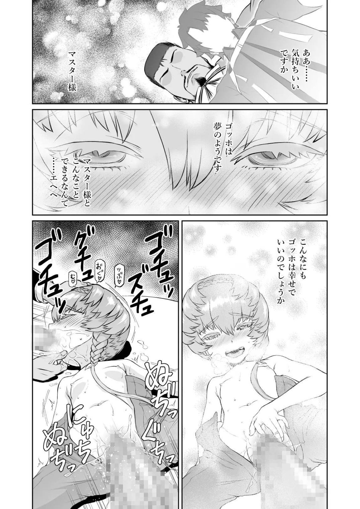 ゴッホちゃん、酒場で酔いつぶれる。 16ページ
